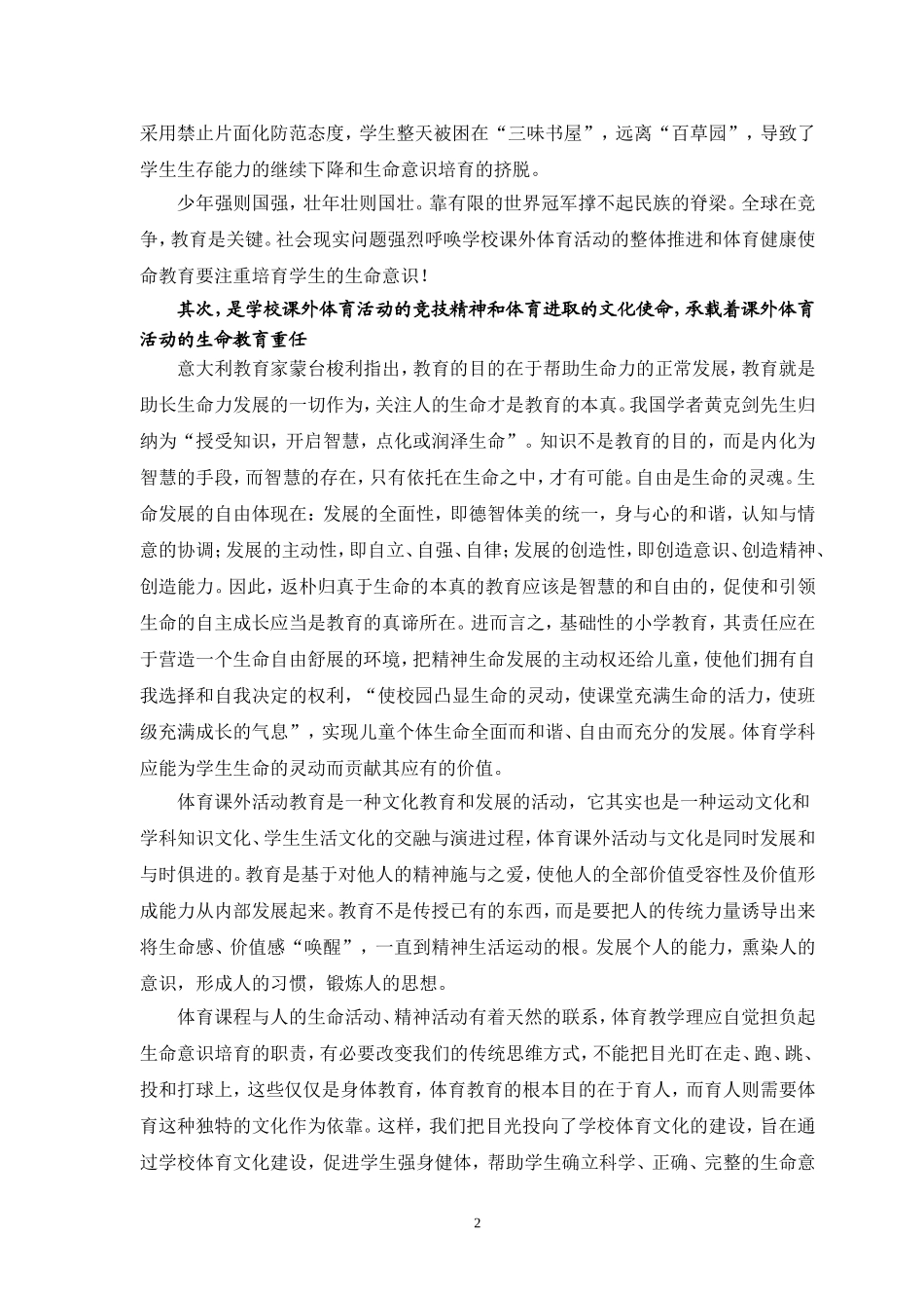 课外体育活动的整体设计、有效推进及评价的研究_第2页