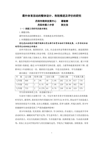 课外体育活动的整体设计、有效推进及评价的研究