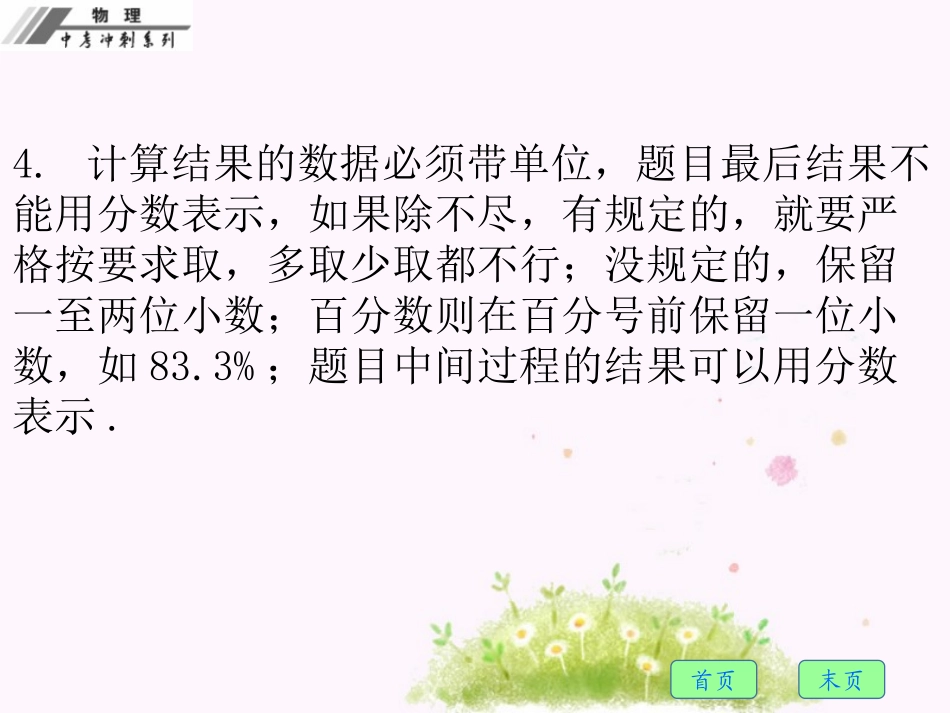 中考复习计算题专题_第3页