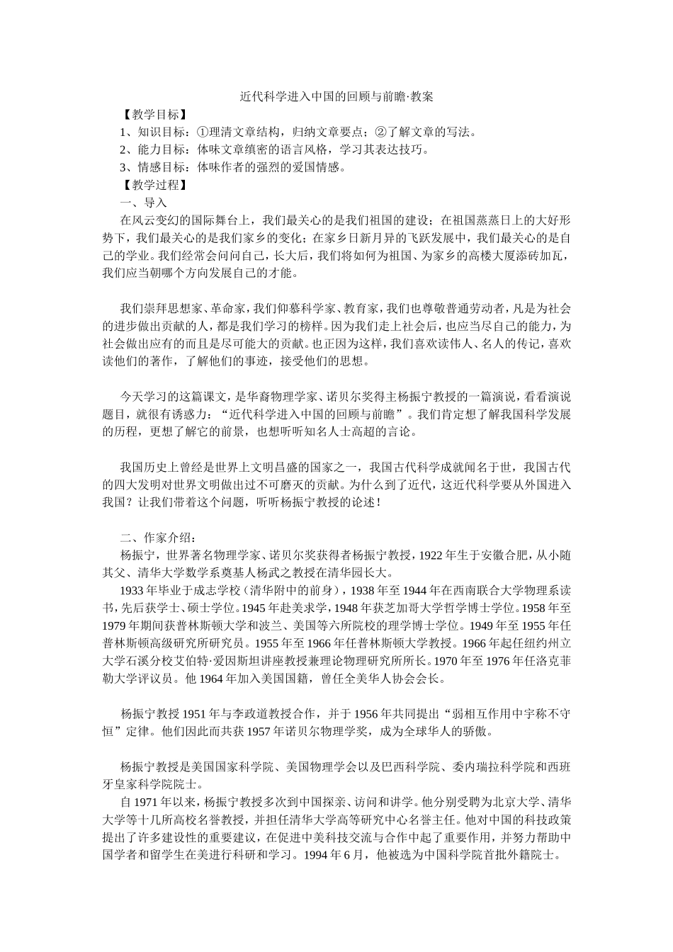 近代科学进入中国的回顾与前瞻_第1页