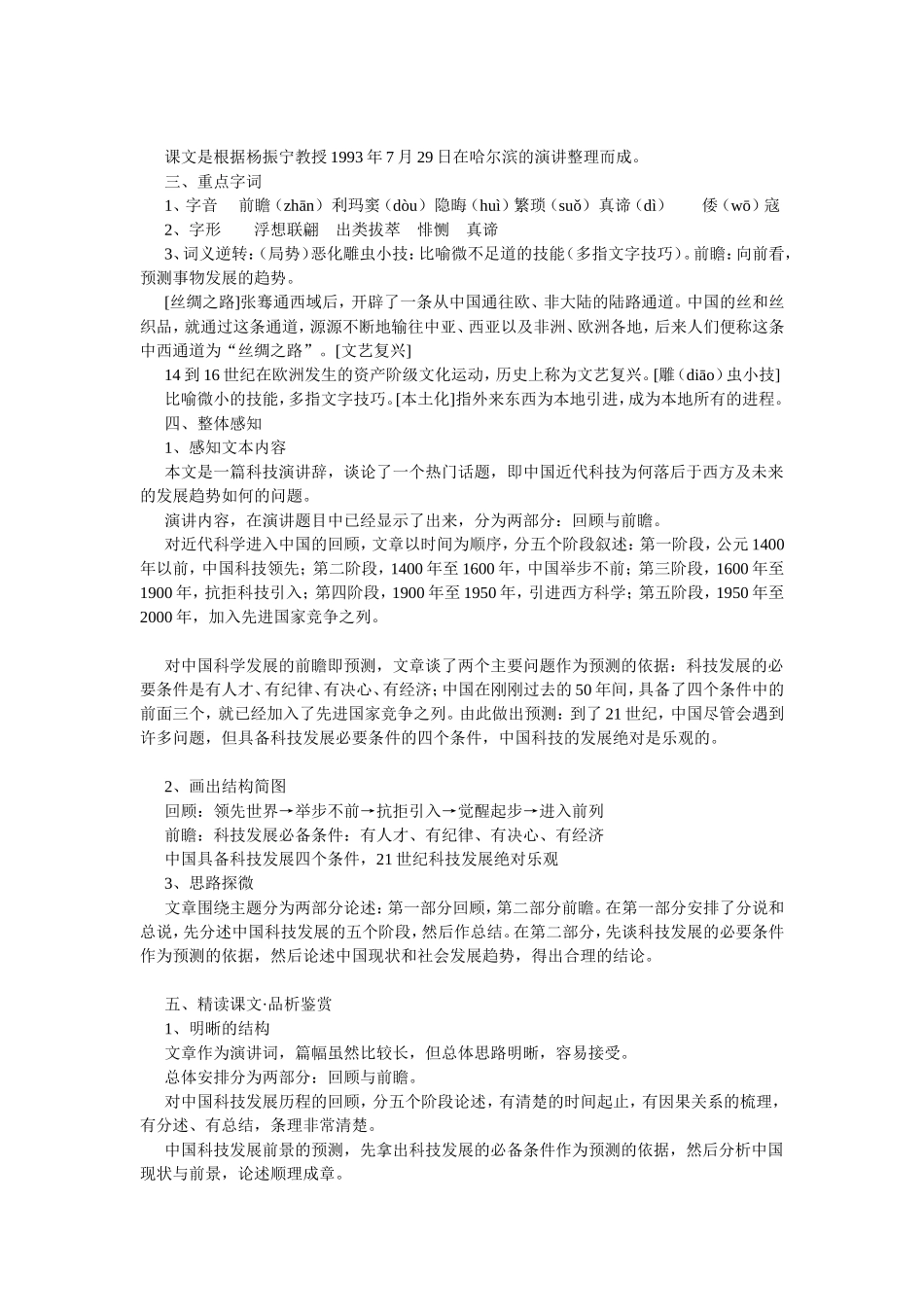 近代科学进入中国的回顾与前瞻_第2页
