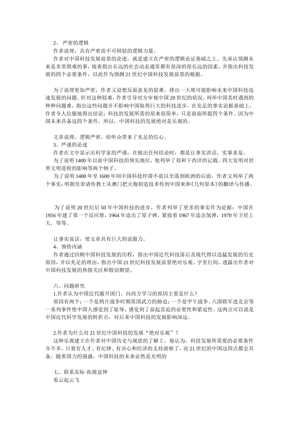 近代科学进入中国的回顾与前瞻_第3页