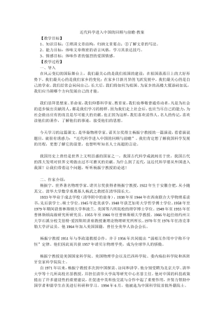 近代科学进入中国的回顾与前瞻