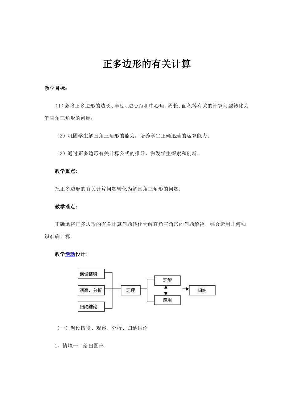 正多边形的有关计算_第1页