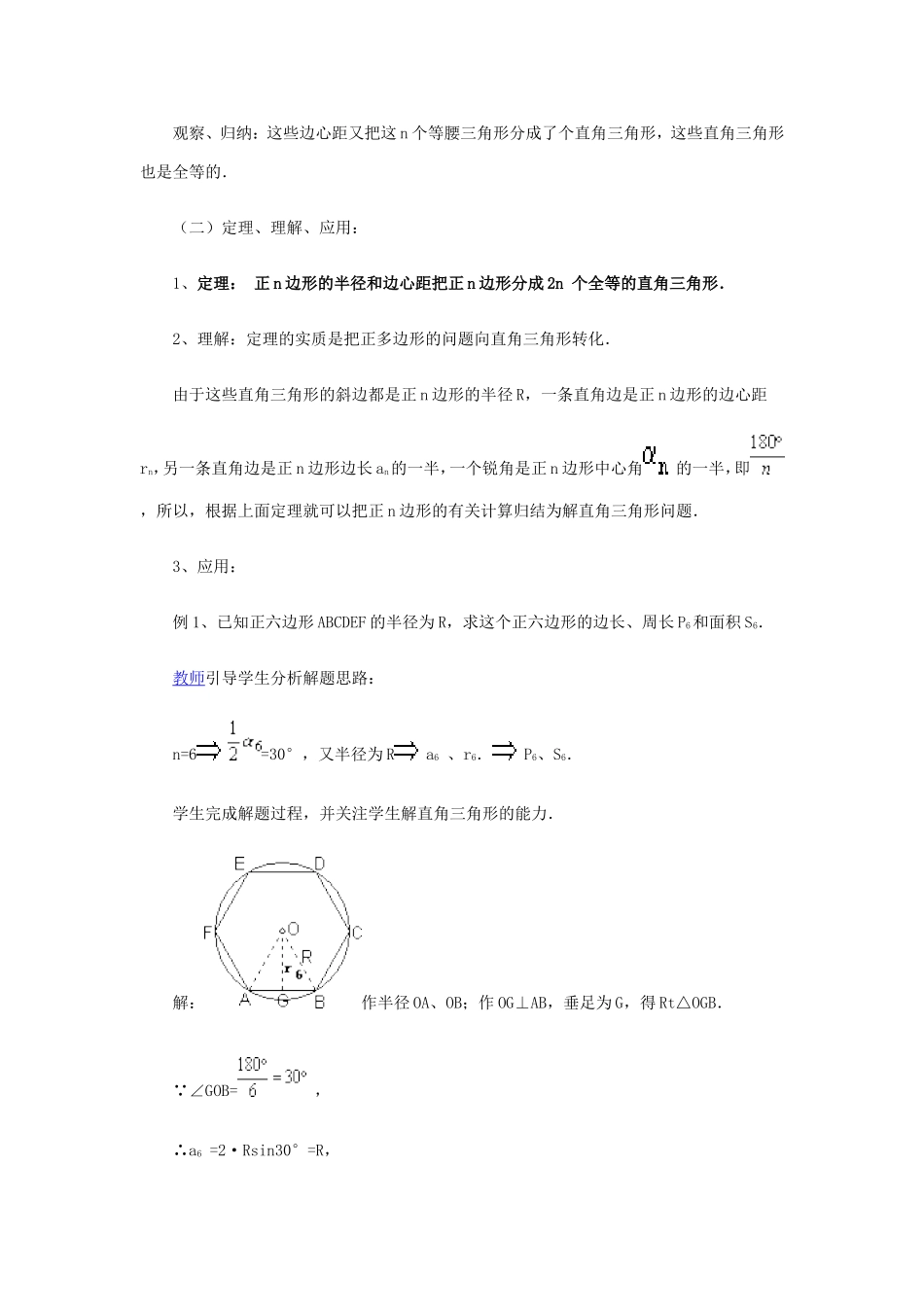 正多边形的有关计算_第3页