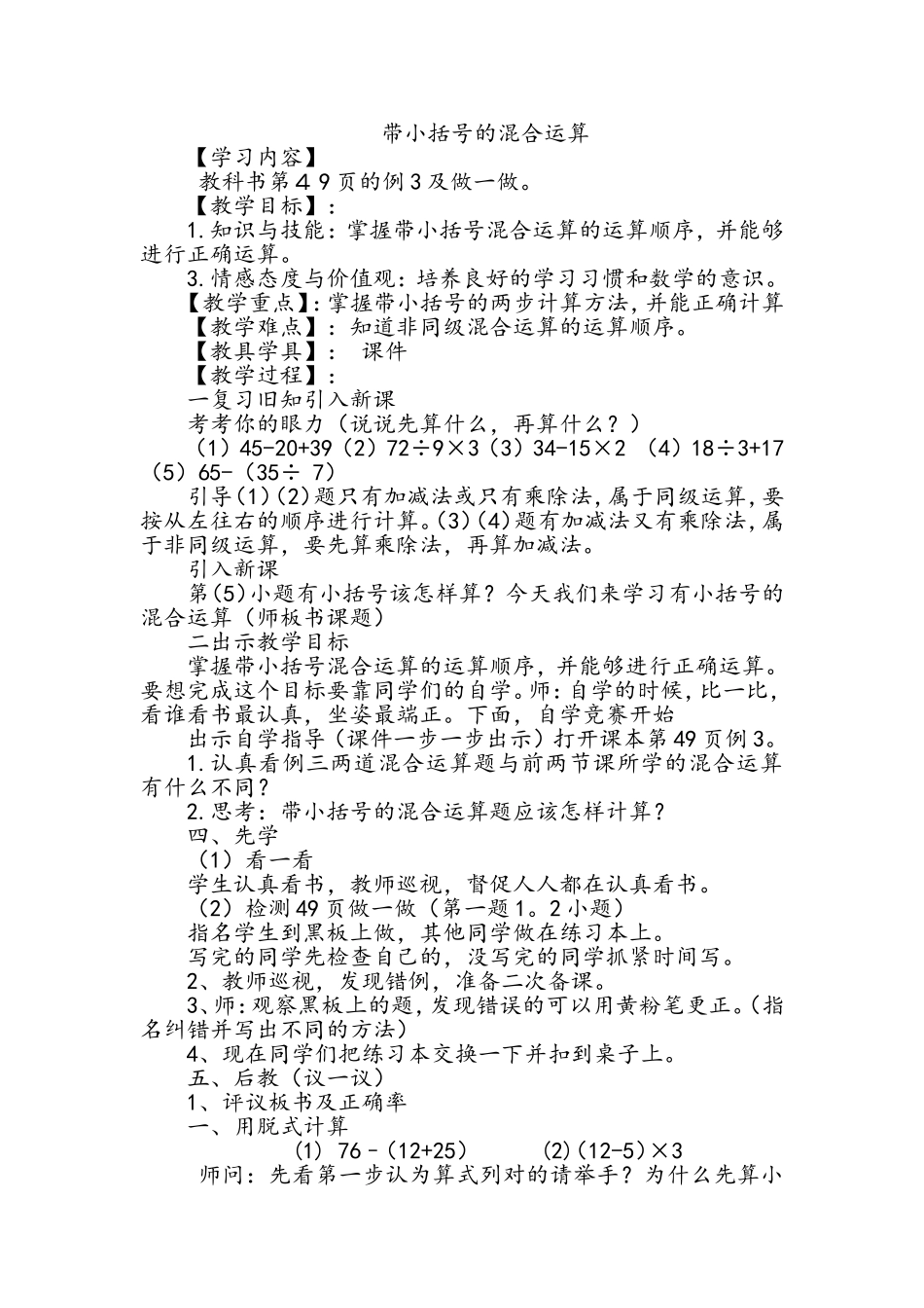 带小括号的混合运算_第1页