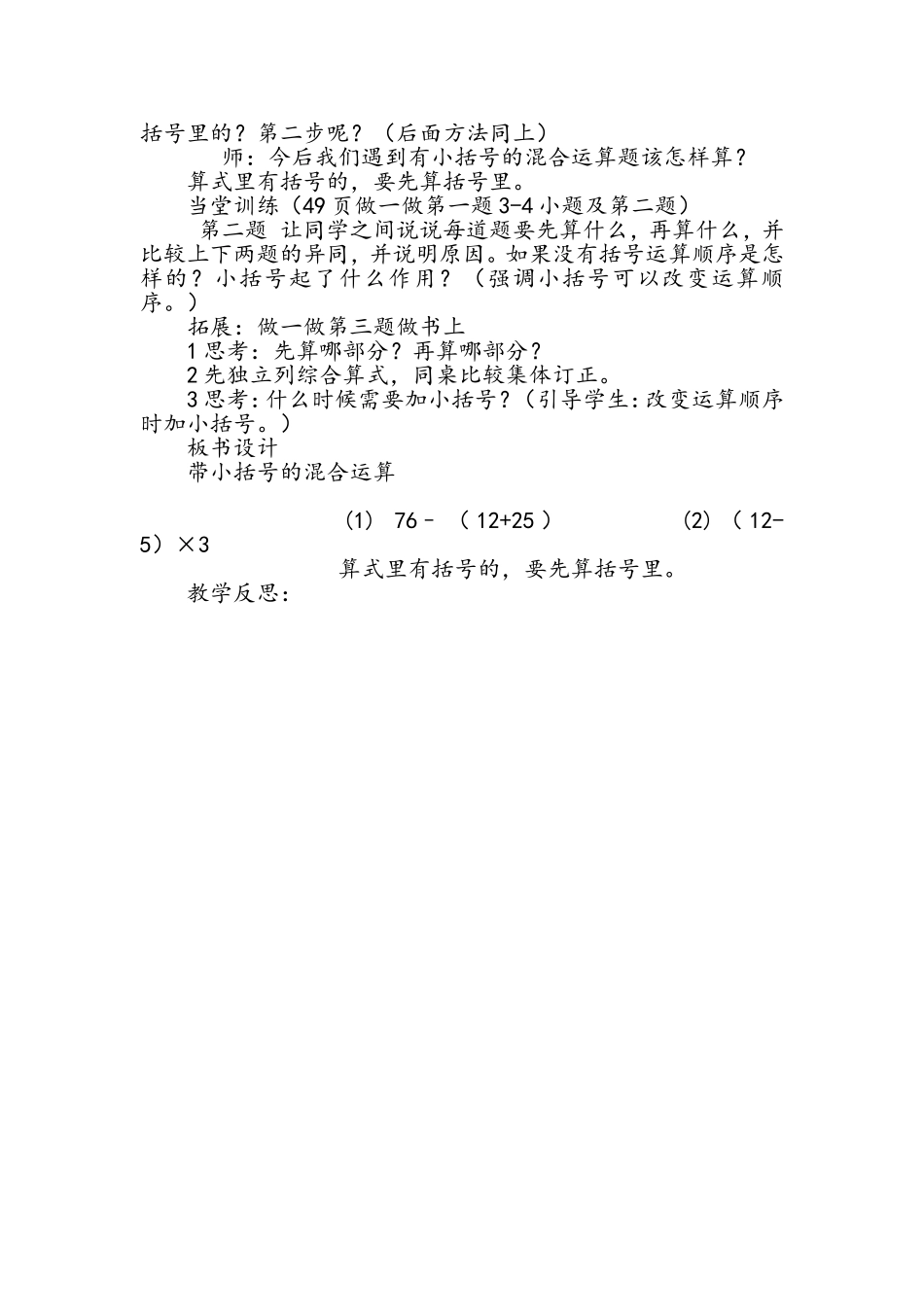 带小括号的混合运算_第2页