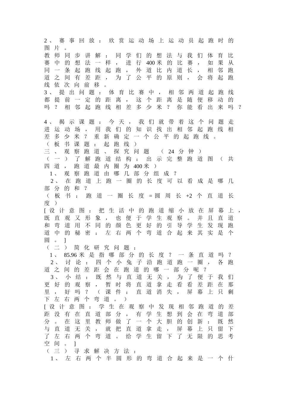 六年级数学综合实践活动课教学设计_第2页