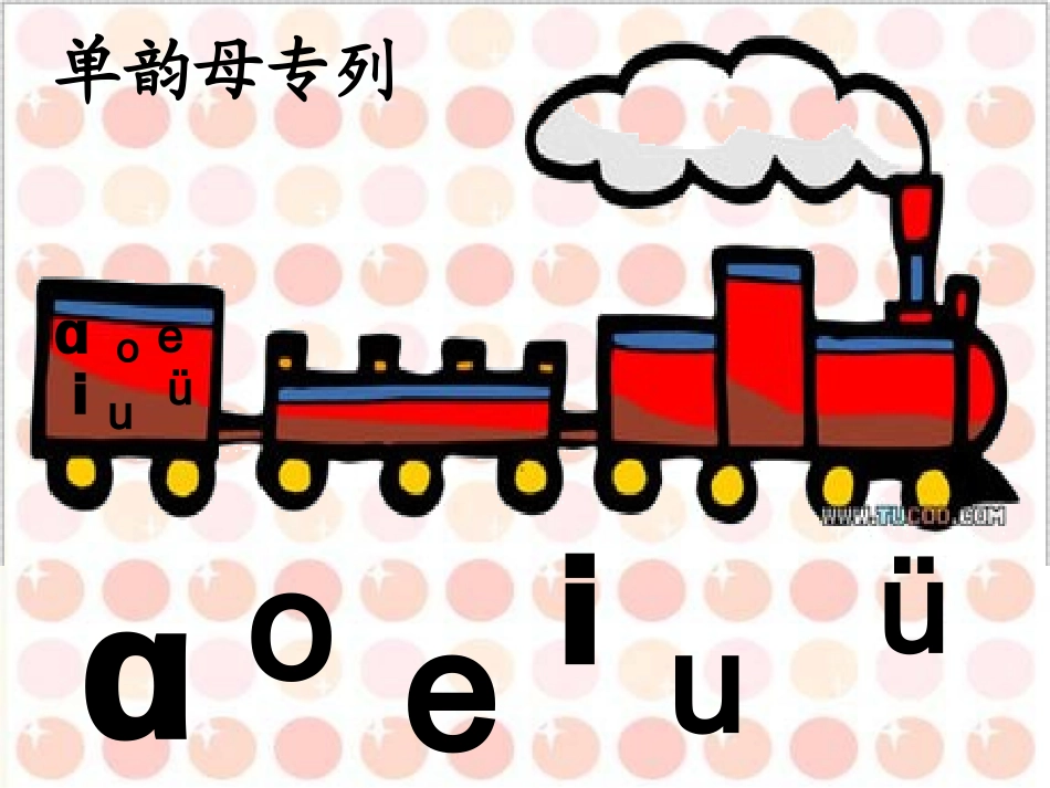 bpmf拼读教学课件_第2页