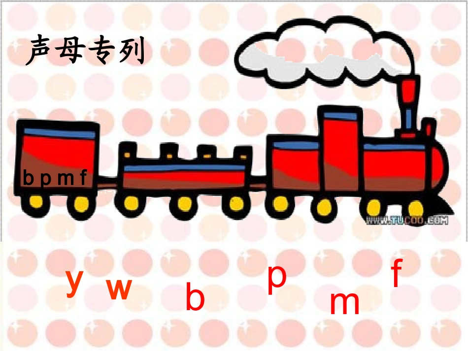 bpmf拼读教学课件_第3页