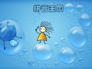 bpmf拼读教学课件