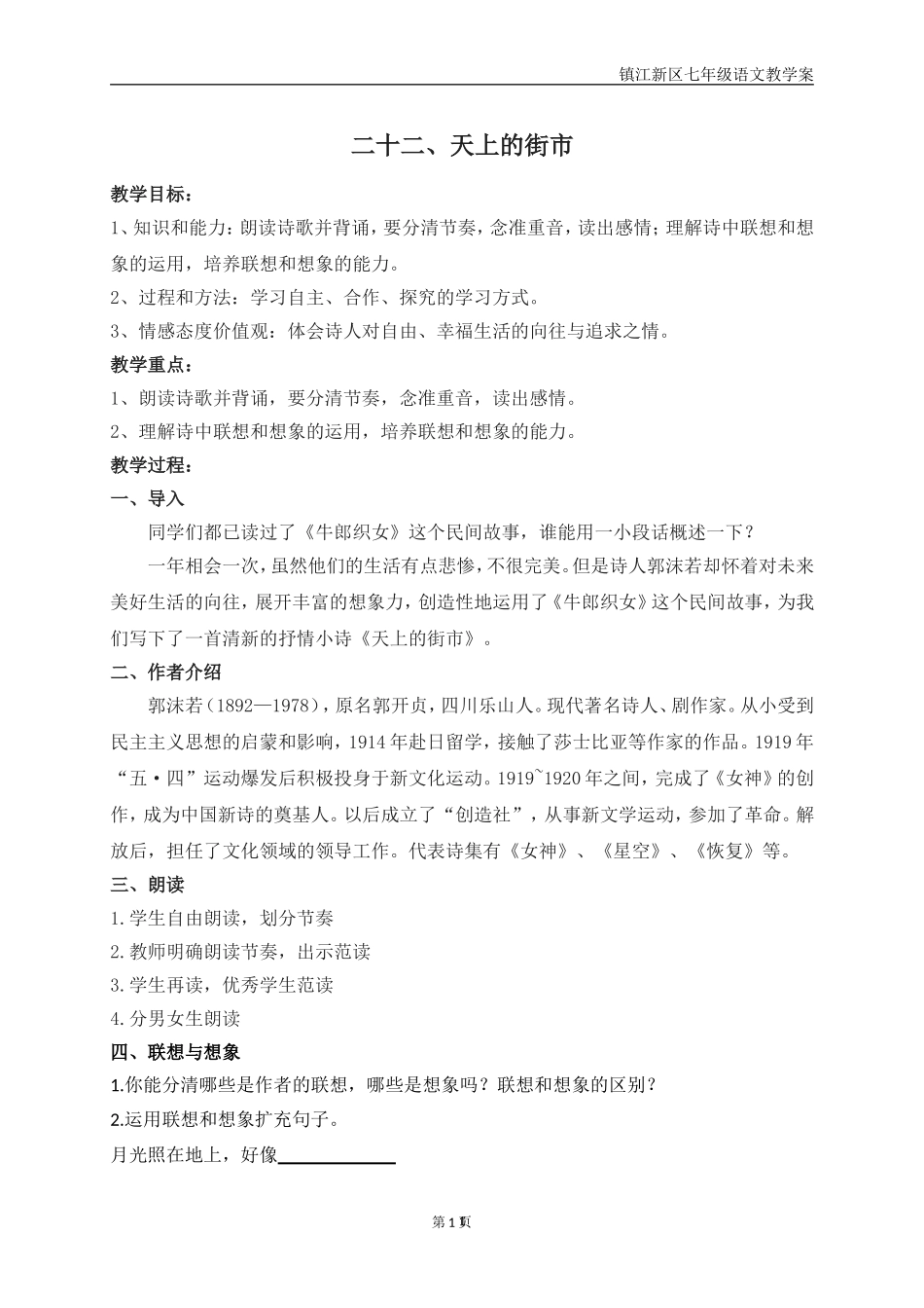 天上的街市教案_第1页