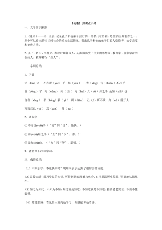 《论语》知识点