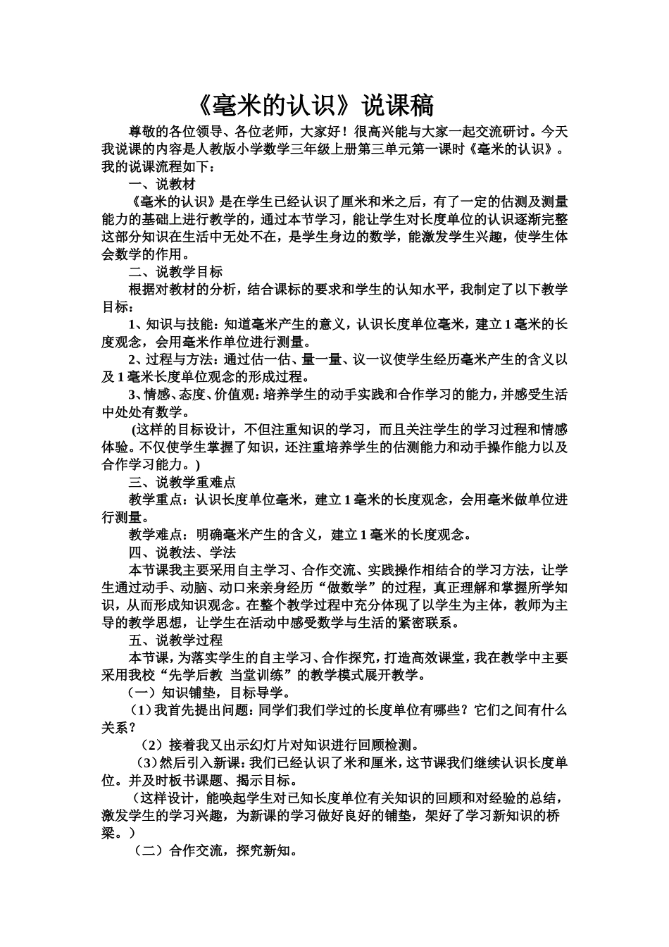 毫米的认识说课稿_第2页