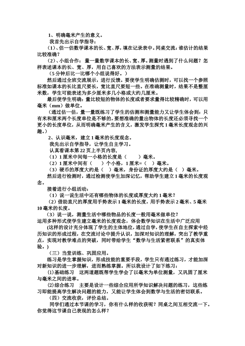 毫米的认识说课稿_第3页