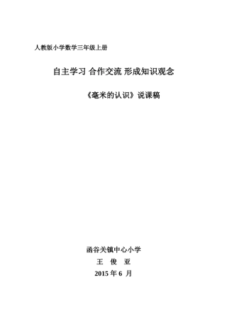 毫米的认识说课稿