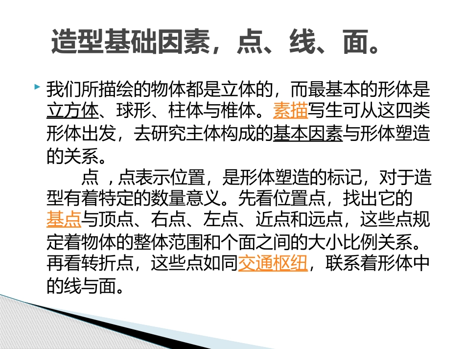 绘画中的造型_第2页