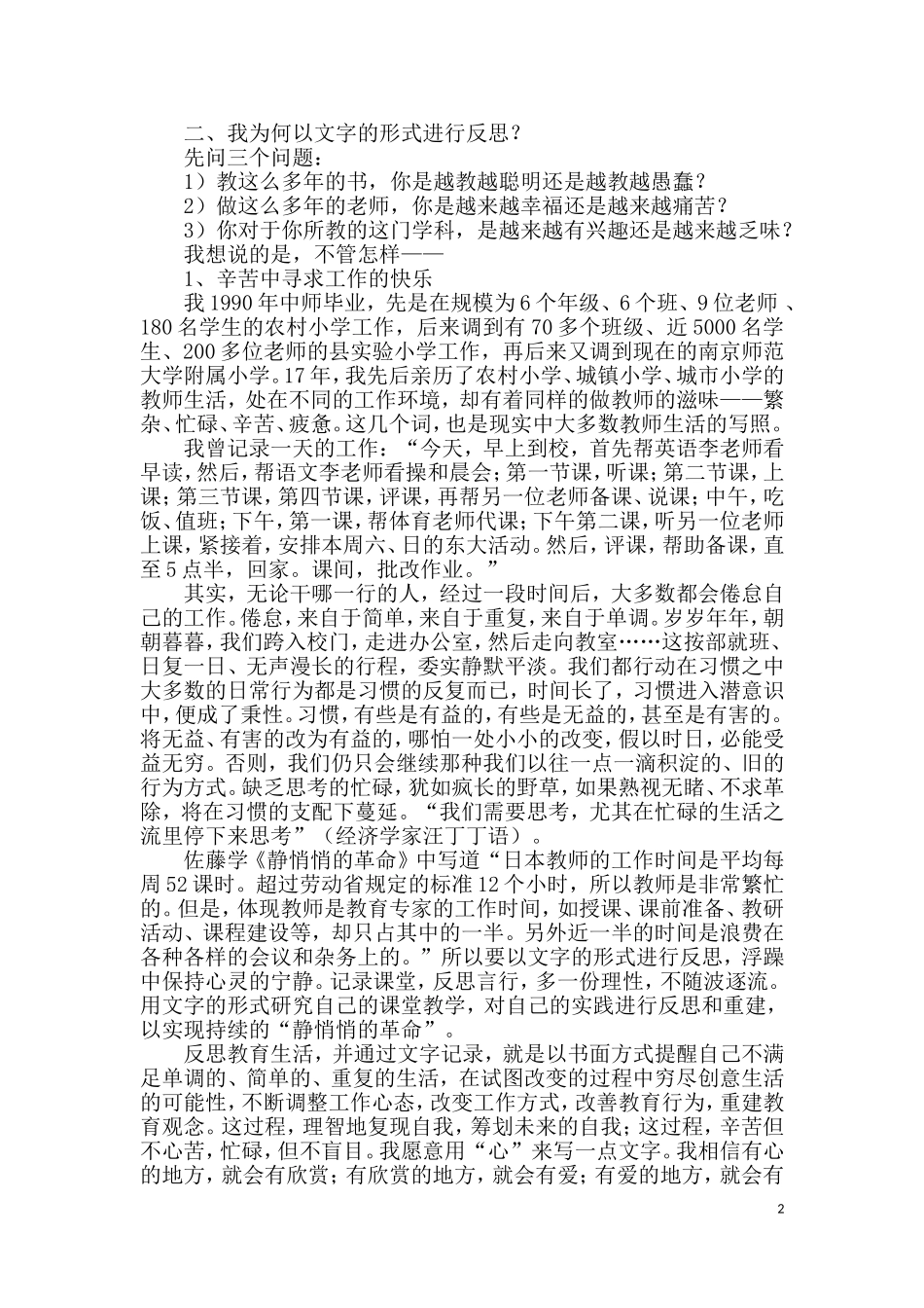 十年反思的力量_第2页