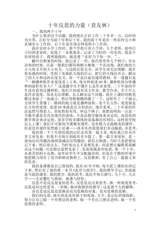 十年反思的力量