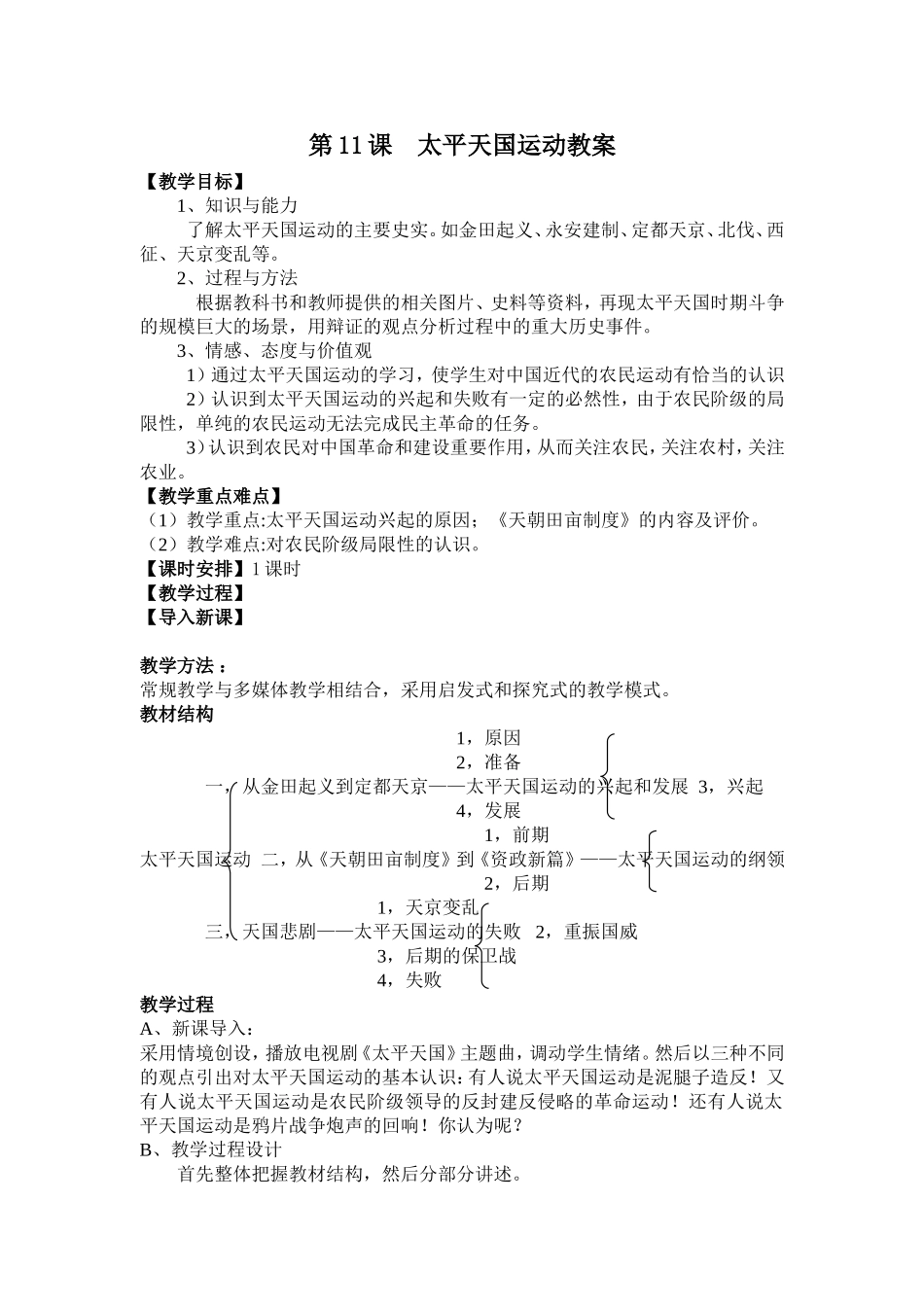 复件太平天国运动教案_第1页