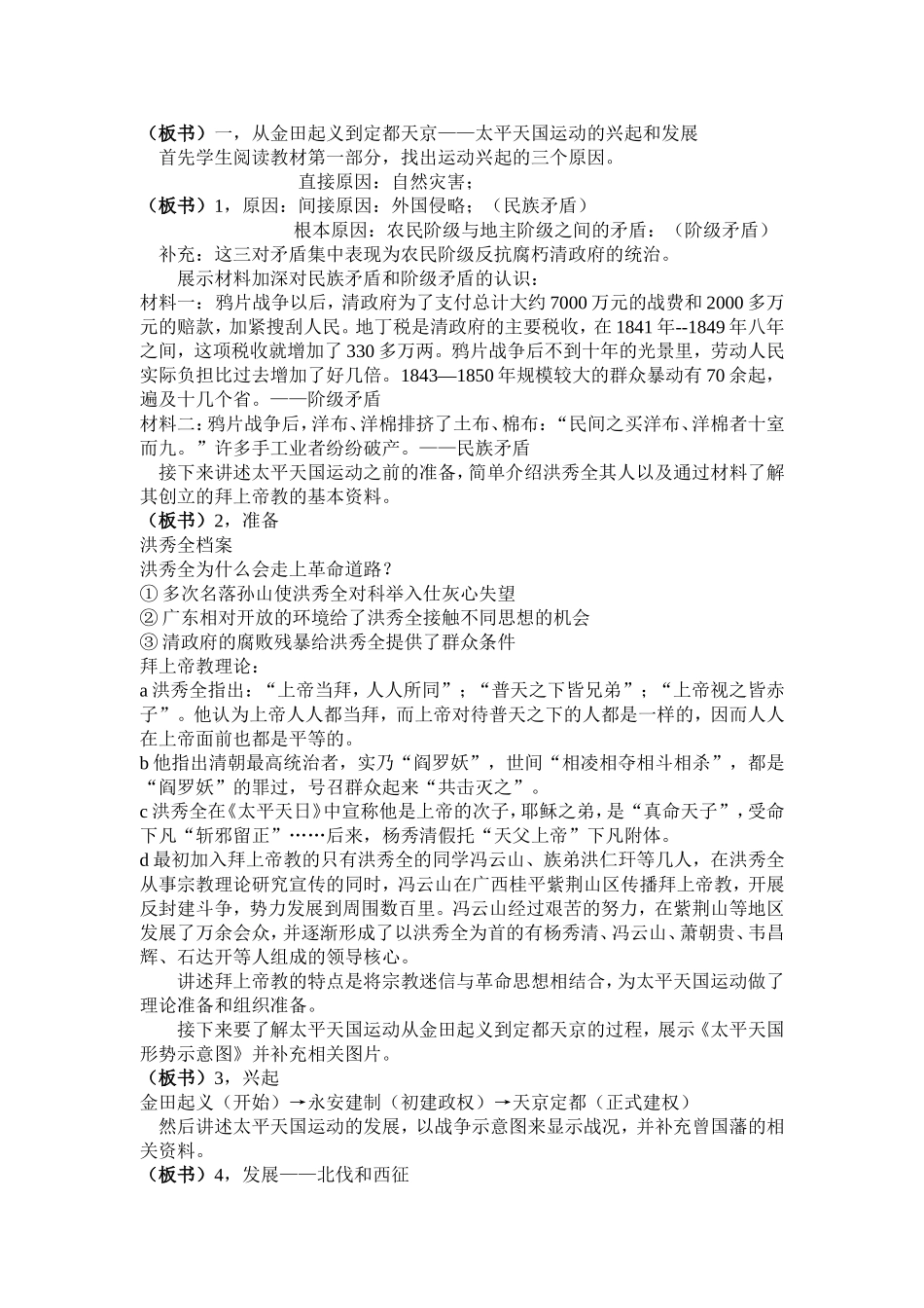 复件太平天国运动教案_第2页