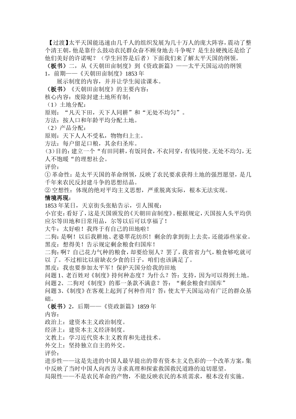 复件太平天国运动教案_第3页