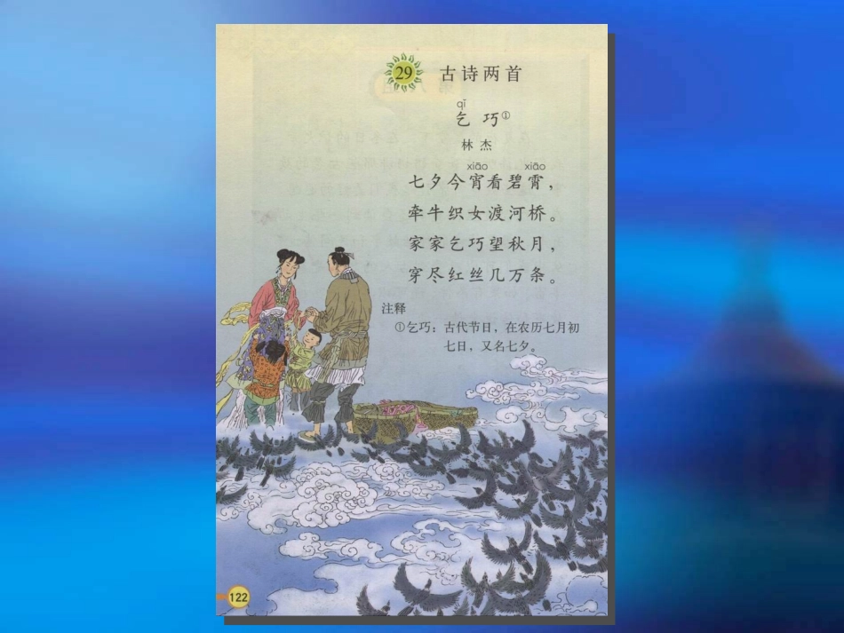 《乞巧》演示课件_第2页