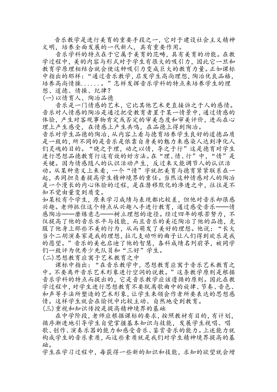 音乐教学是进行美育的重要手段之一_第1页
