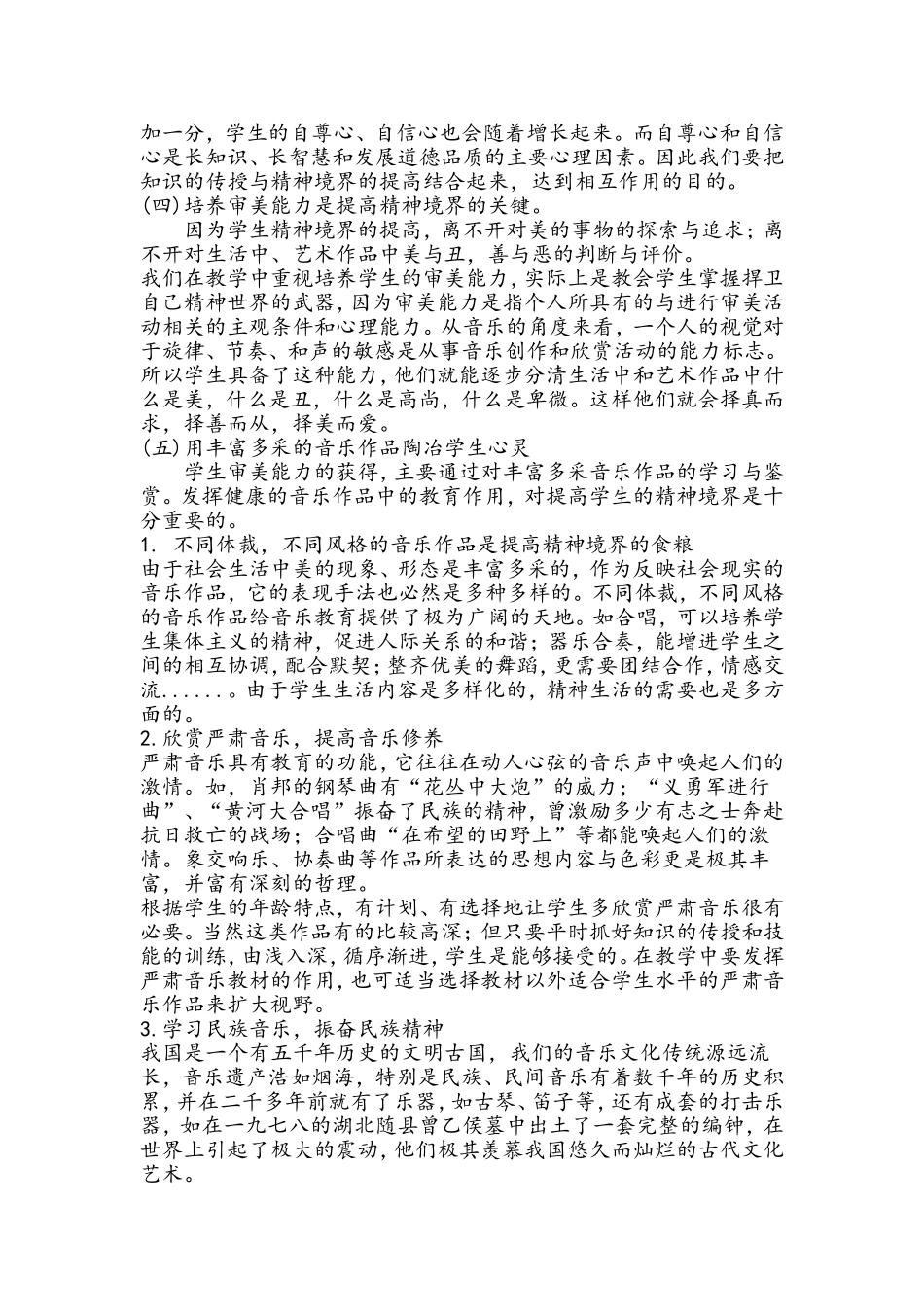 音乐教学是进行美育的重要手段之一_第2页