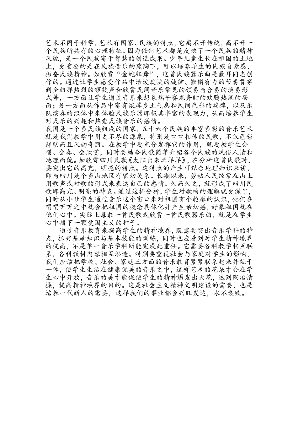 音乐教学是进行美育的重要手段之一_第3页