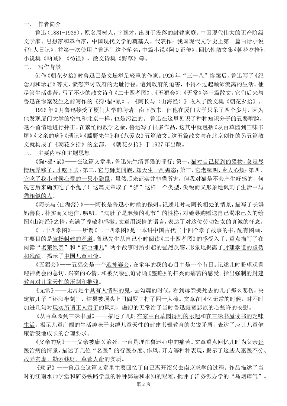 朝花夕拾复习题汇总(中考)_第2页