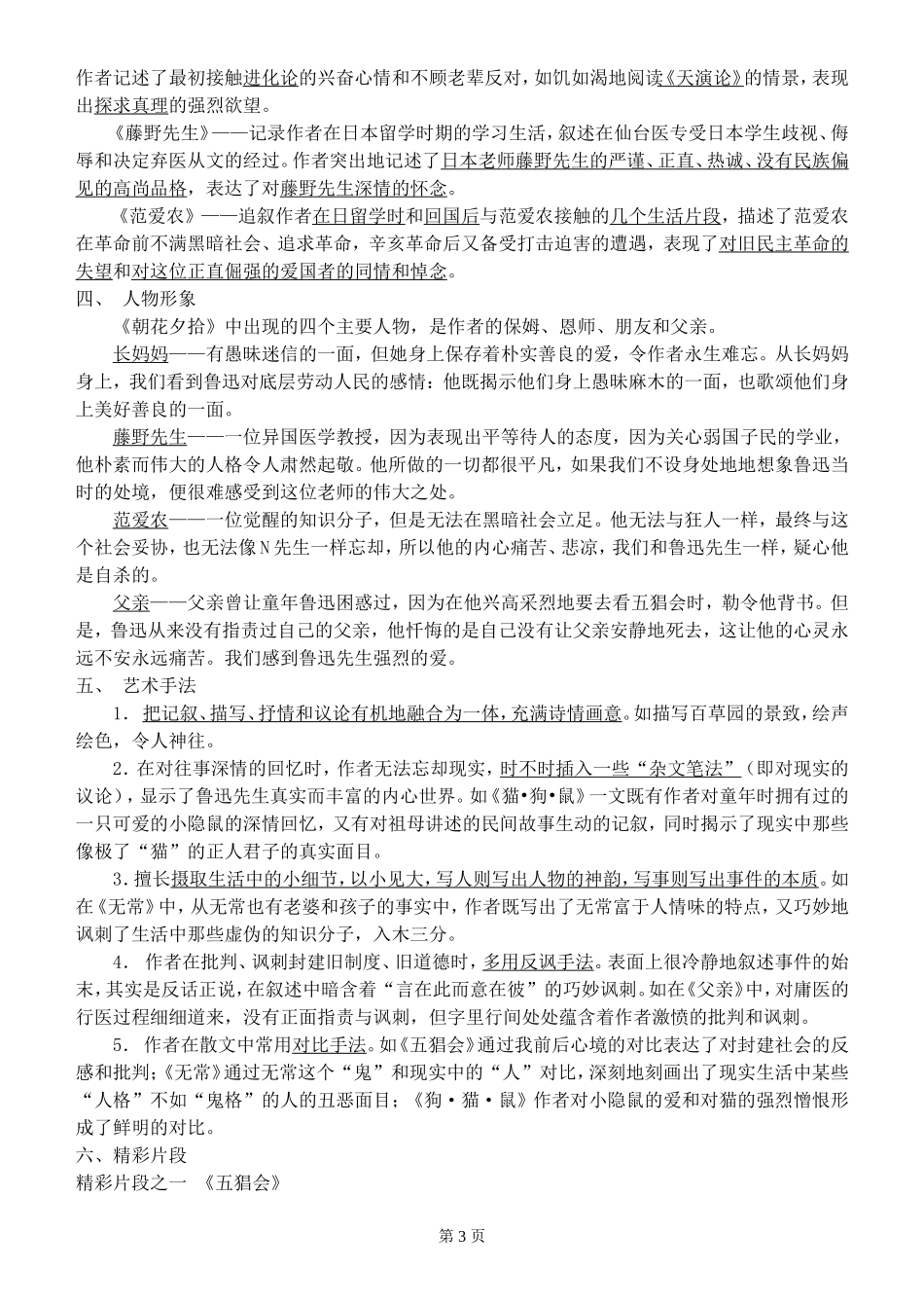 朝花夕拾复习题汇总(中考)_第3页