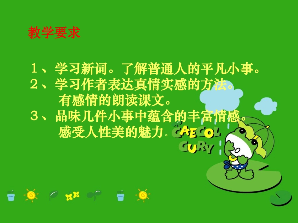 北师大版六年级上册语文《有些人》教学课件_第2页