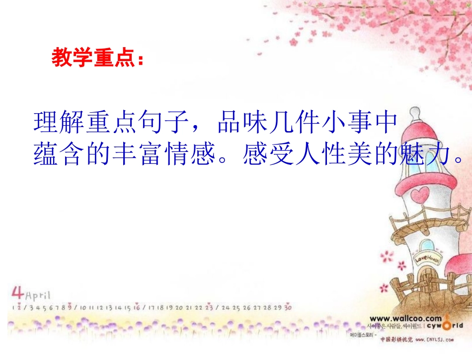 北师大版六年级上册语文《有些人》教学课件_第3页