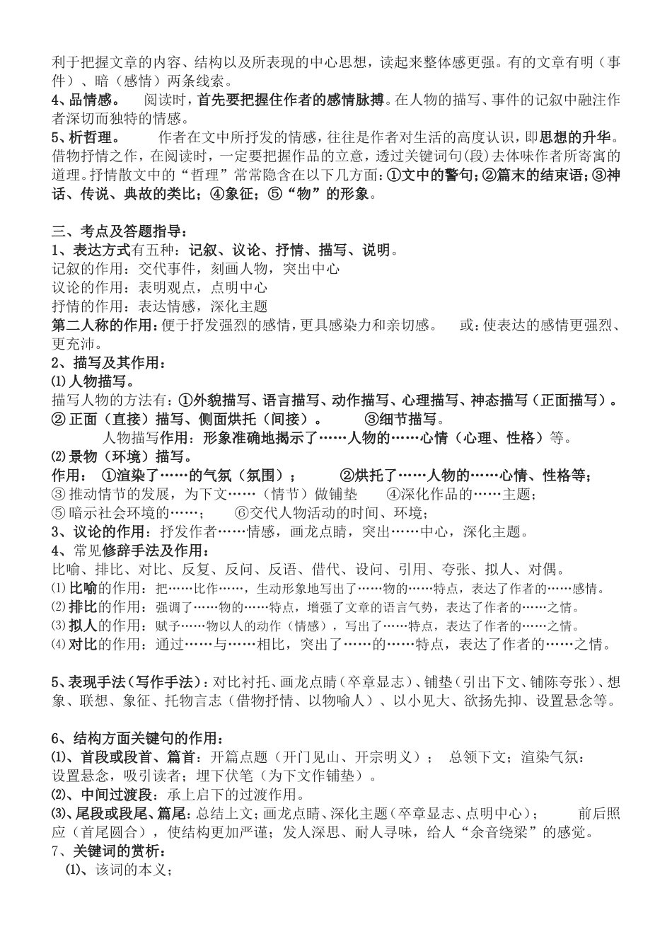 初二散文阅读_第2页