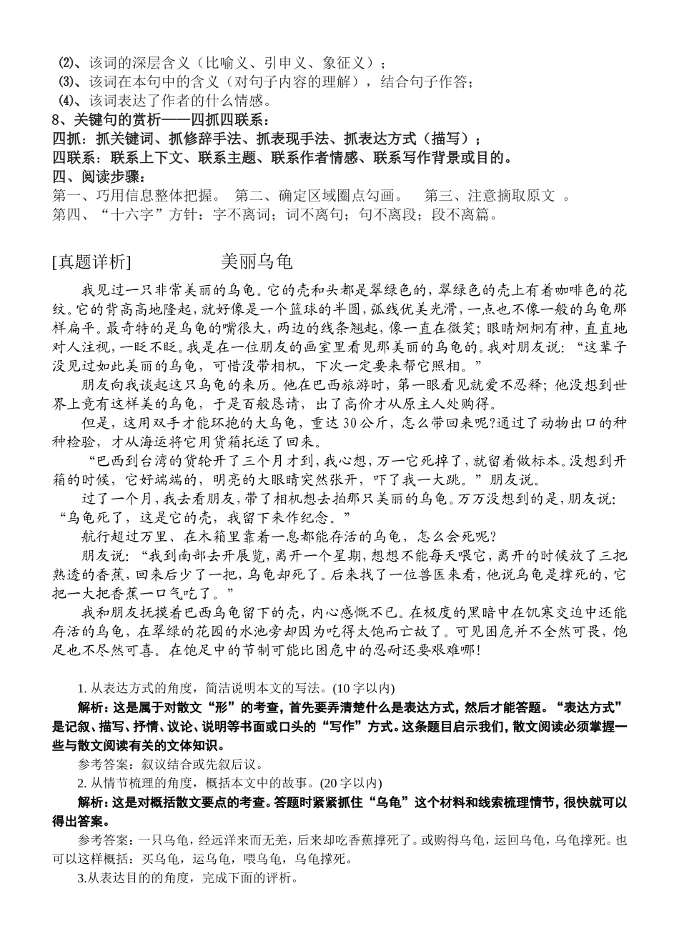 初二散文阅读_第3页