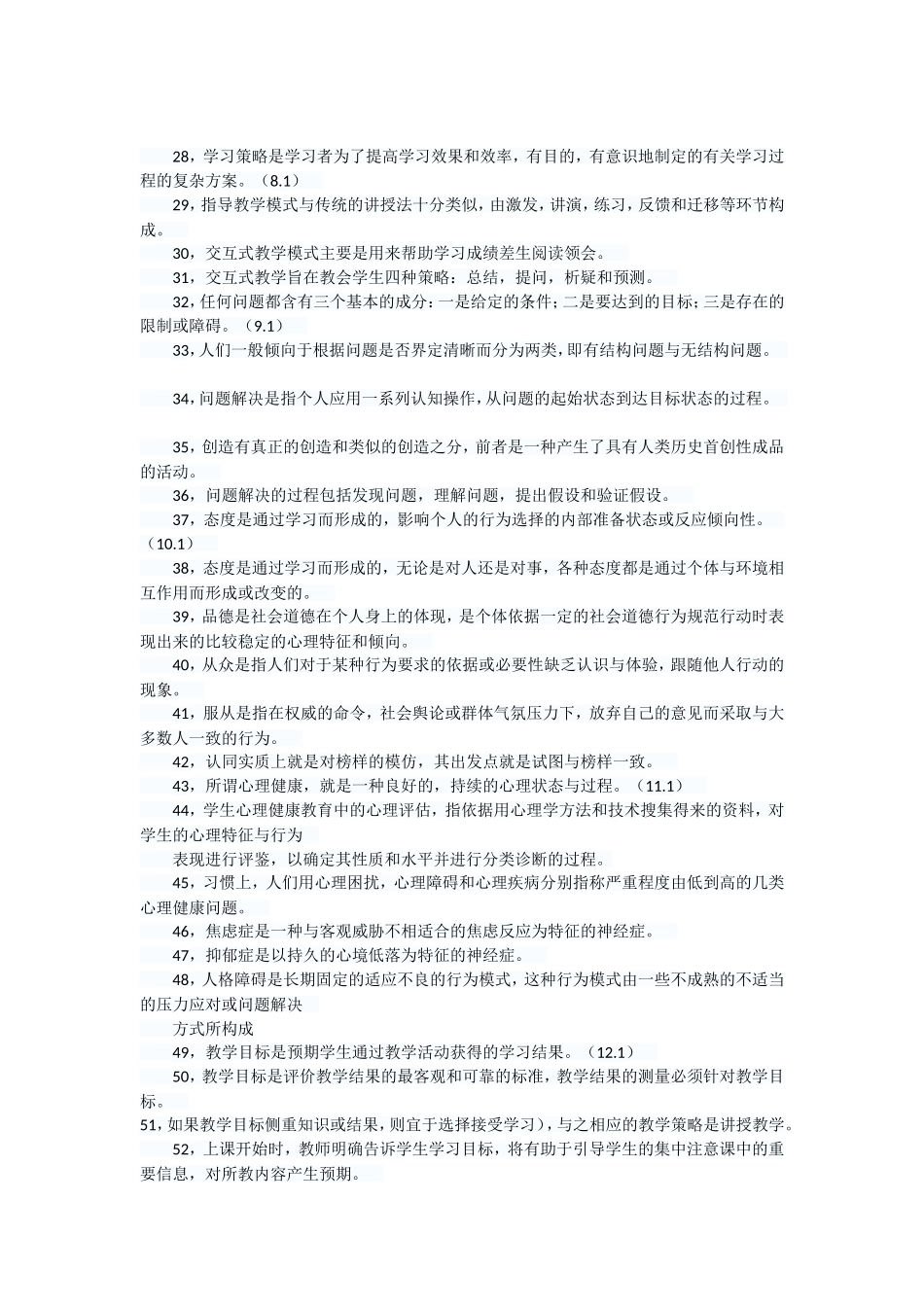 教育心理学填空题汇总_第2页