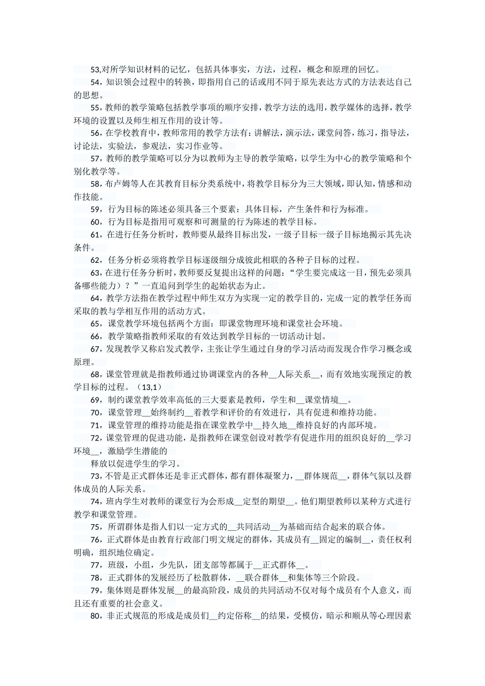 教育心理学填空题汇总_第3页