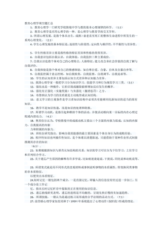 教育心理学填空题汇总