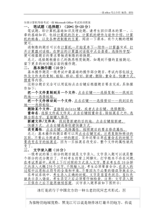 一级计算机教案全部