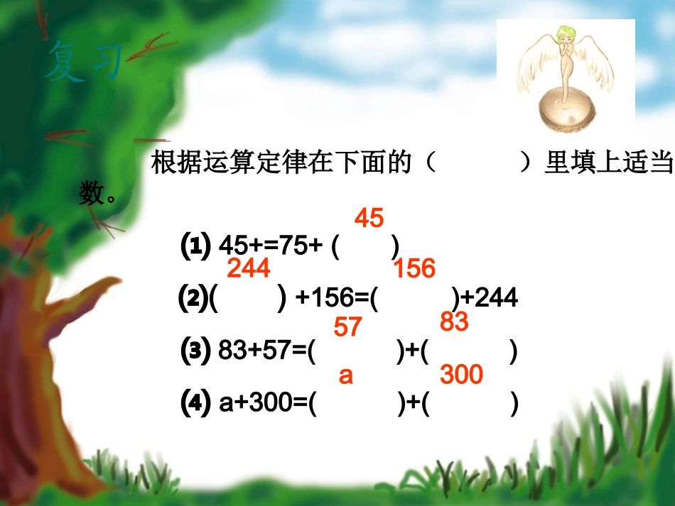 加法结合律和简便运算_第2页