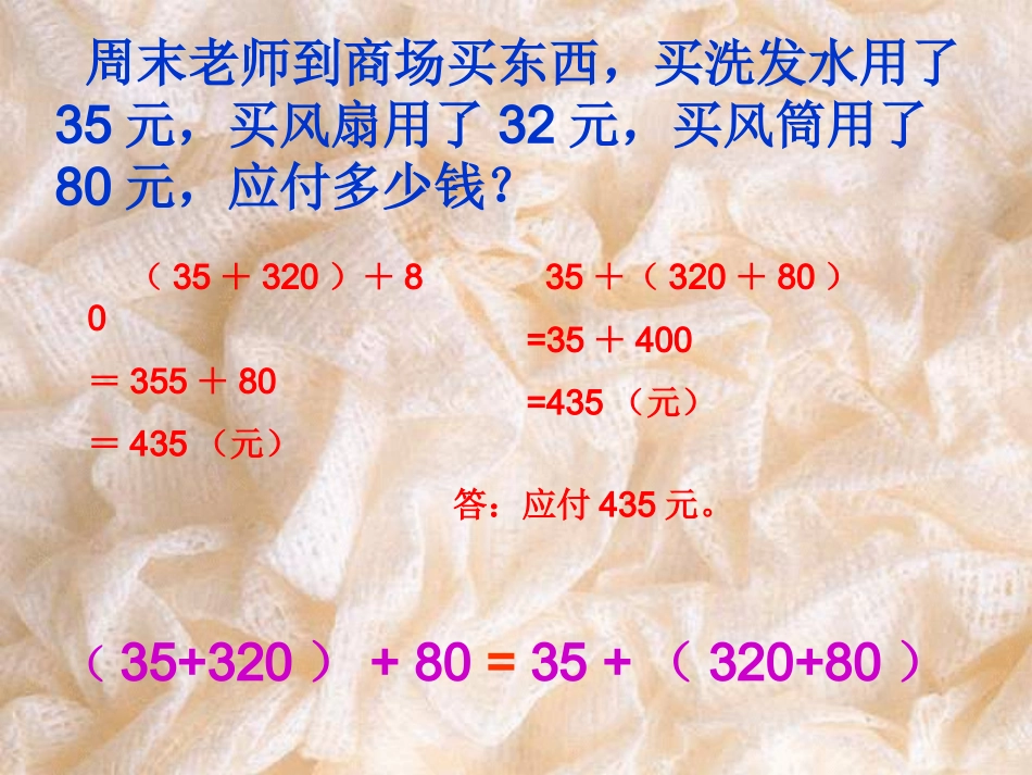 加法结合律和简便运算_第3页