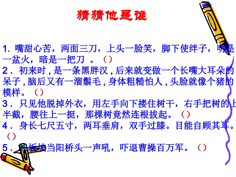 一个特点鲜明的人(吴雪梅)_第2页