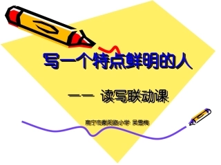一个特点鲜明的人(吴雪梅)