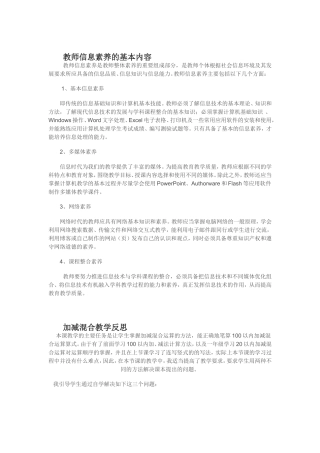 教师信息素养的基本内容