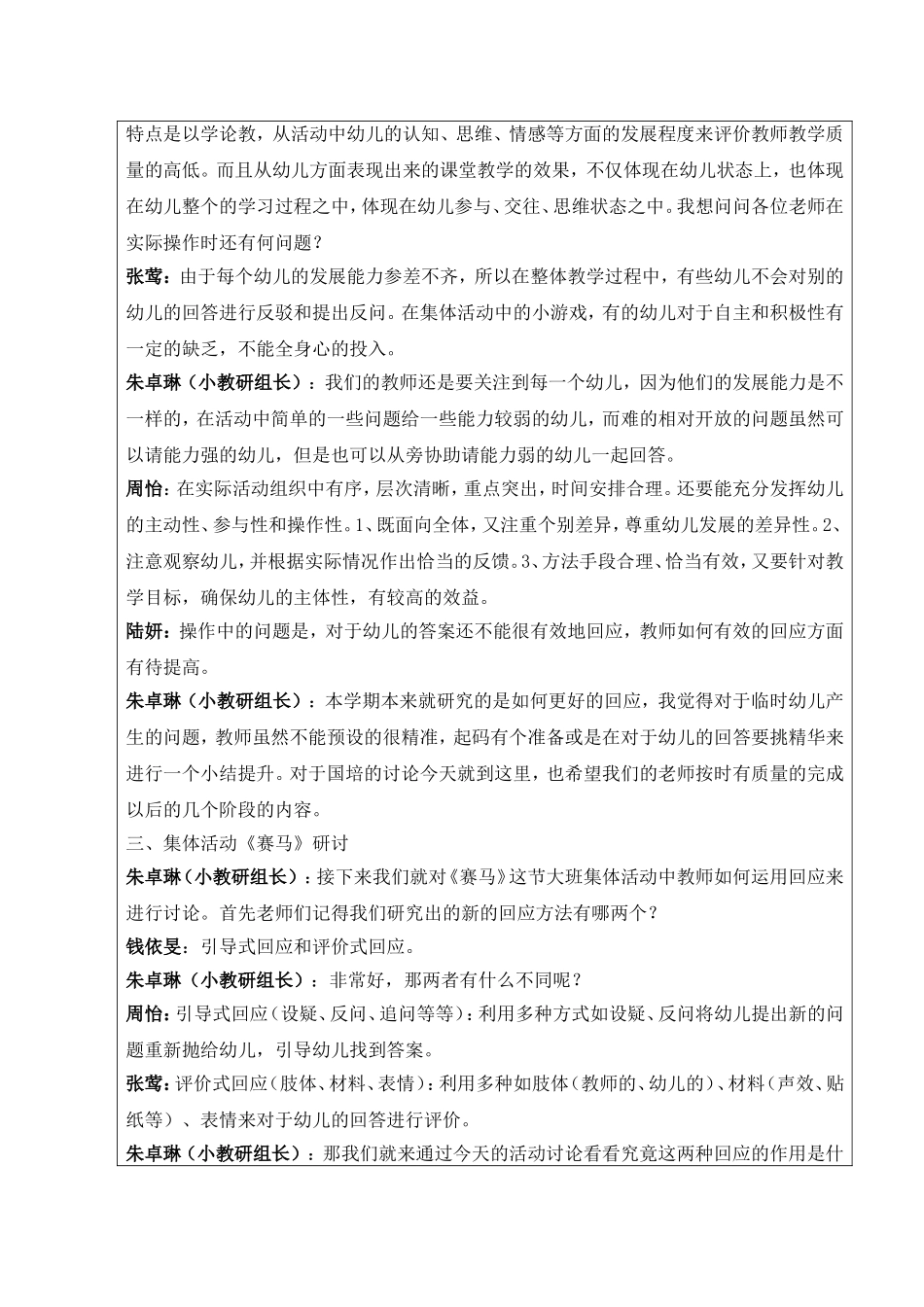 大班小教研第六次记录_第3页