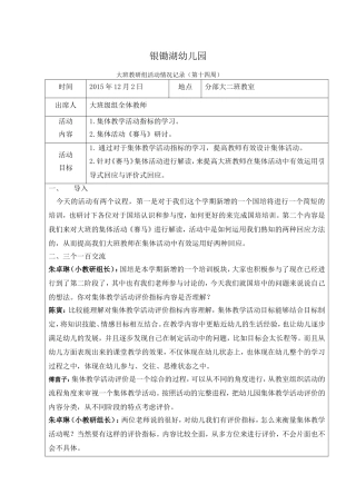 大班小教研第六次记录