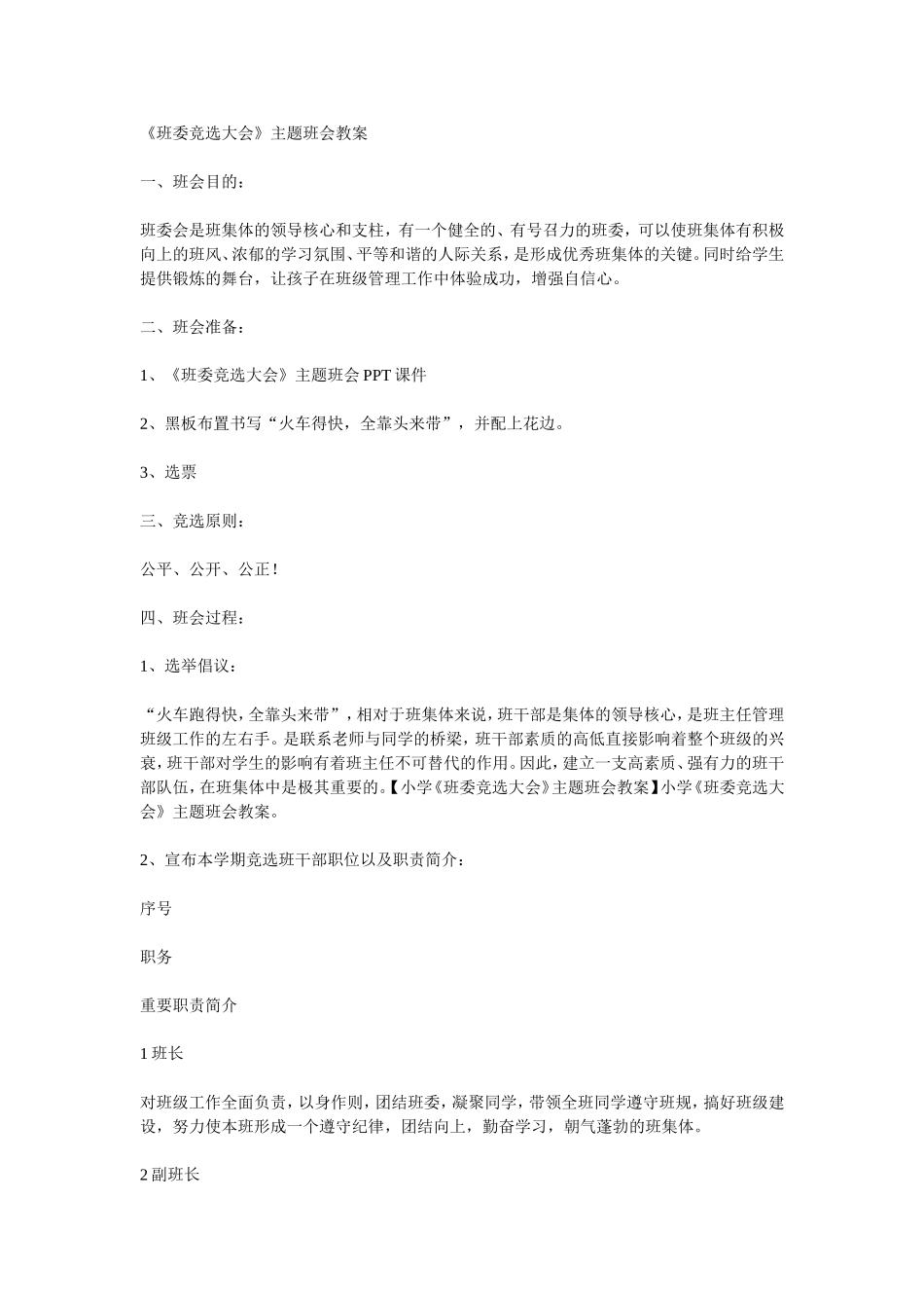 班委竞选教案_第1页