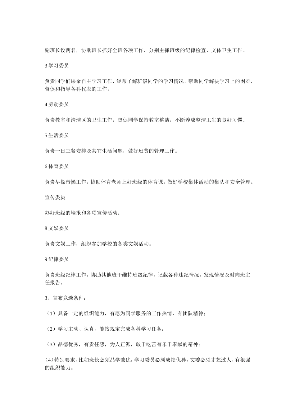 班委竞选教案_第2页