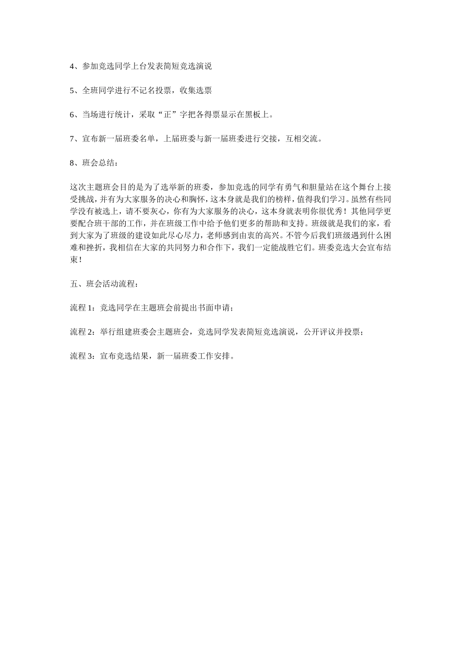 班委竞选教案_第3页